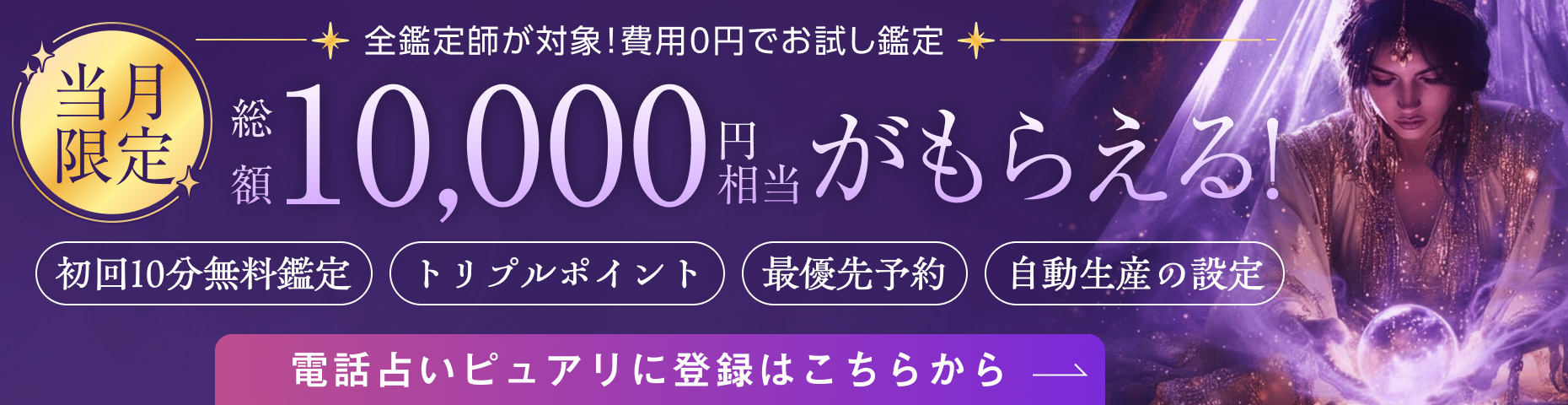 電話占いピュアリ