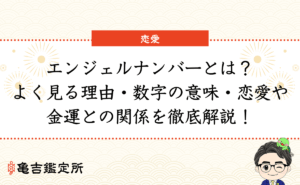 エンジェルナンバーとは？よく見る理由・数字の意味・恋愛や金運との関係を徹底解説！