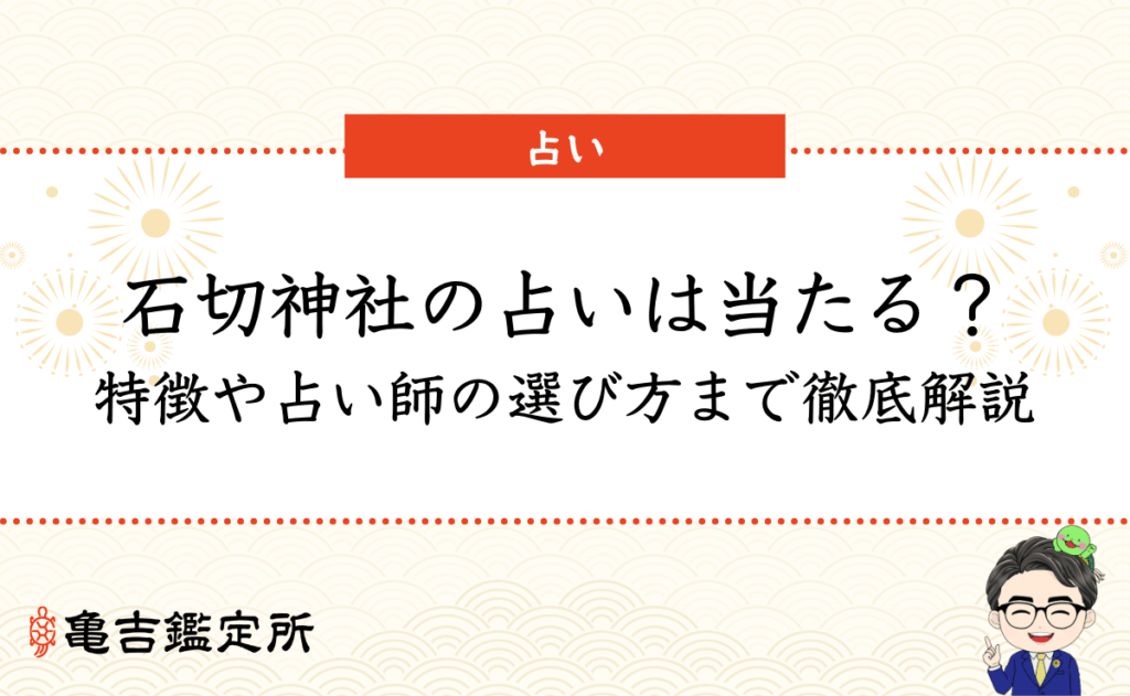 石切神社の占いは当たる？特徴や占い師の選び方まで徹底解説