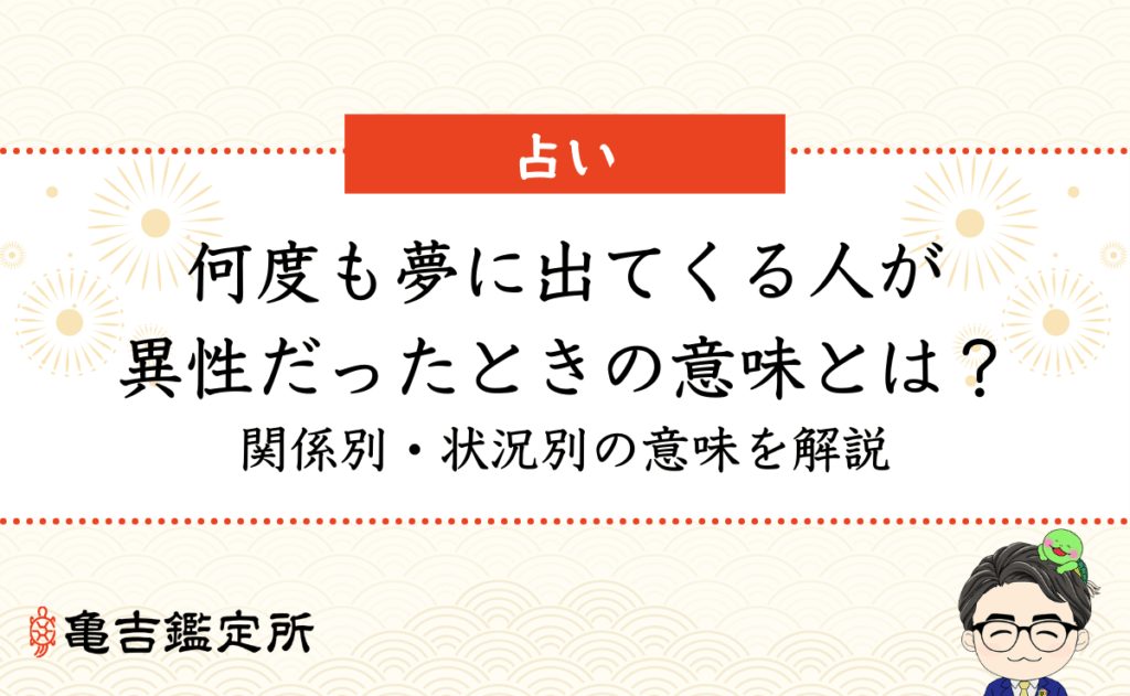 何度も夢に出てくる人が異性だったときの意味とは？関係別・状況別の意味を解説