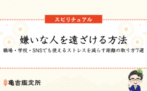 嫌いな人を遠ざける方法｜職場・学校・SNSでも使えるストレスを減らす距離の取り方7選