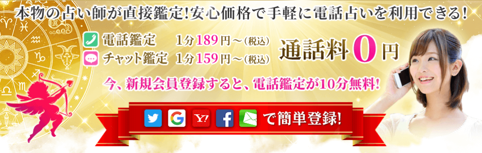 電話占いデスティニー