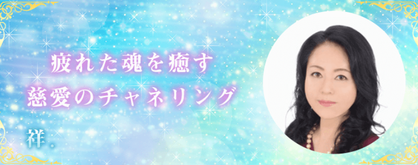 祥.先生