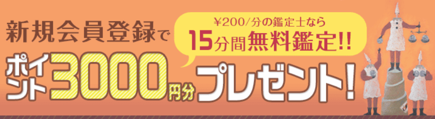 電話占いステラコール