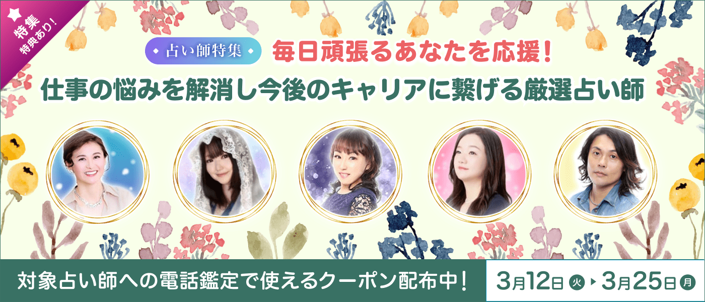 エキサイト電話占い