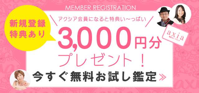電話占いアクシア
