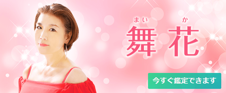 舞花先生