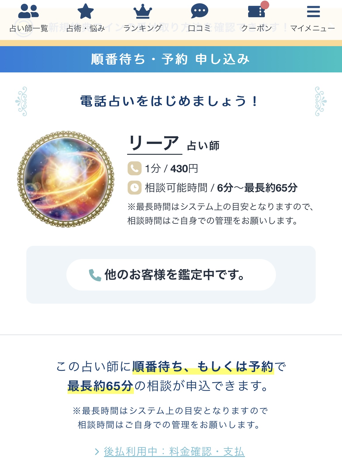 予約から鑑定までの流れ3