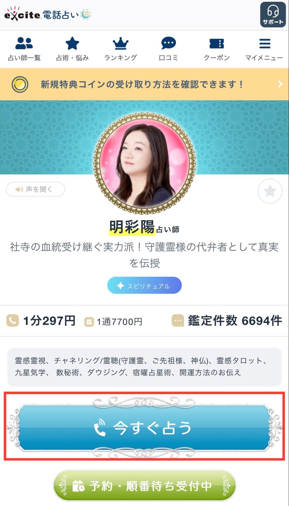 予約から鑑定までの流れ1