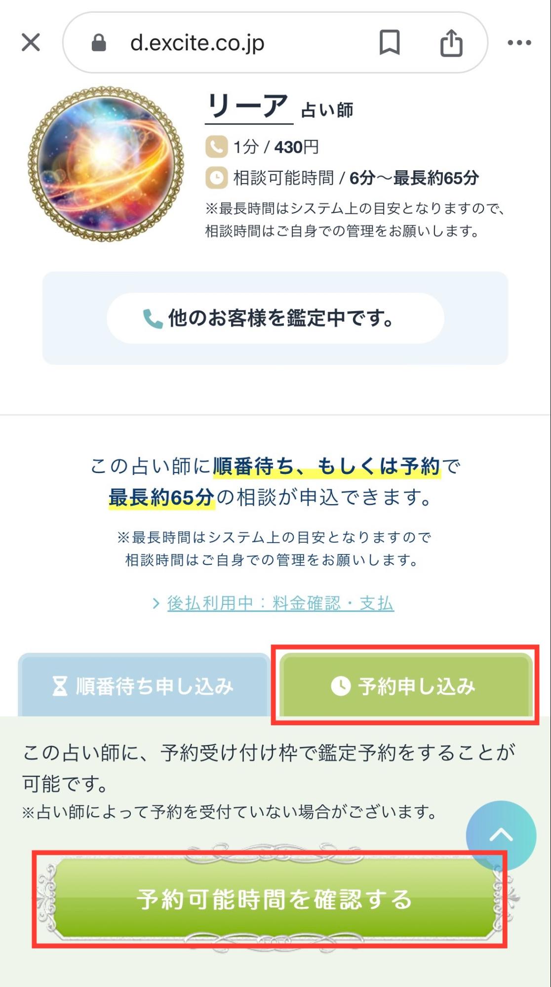 予約から鑑定までの流れ6