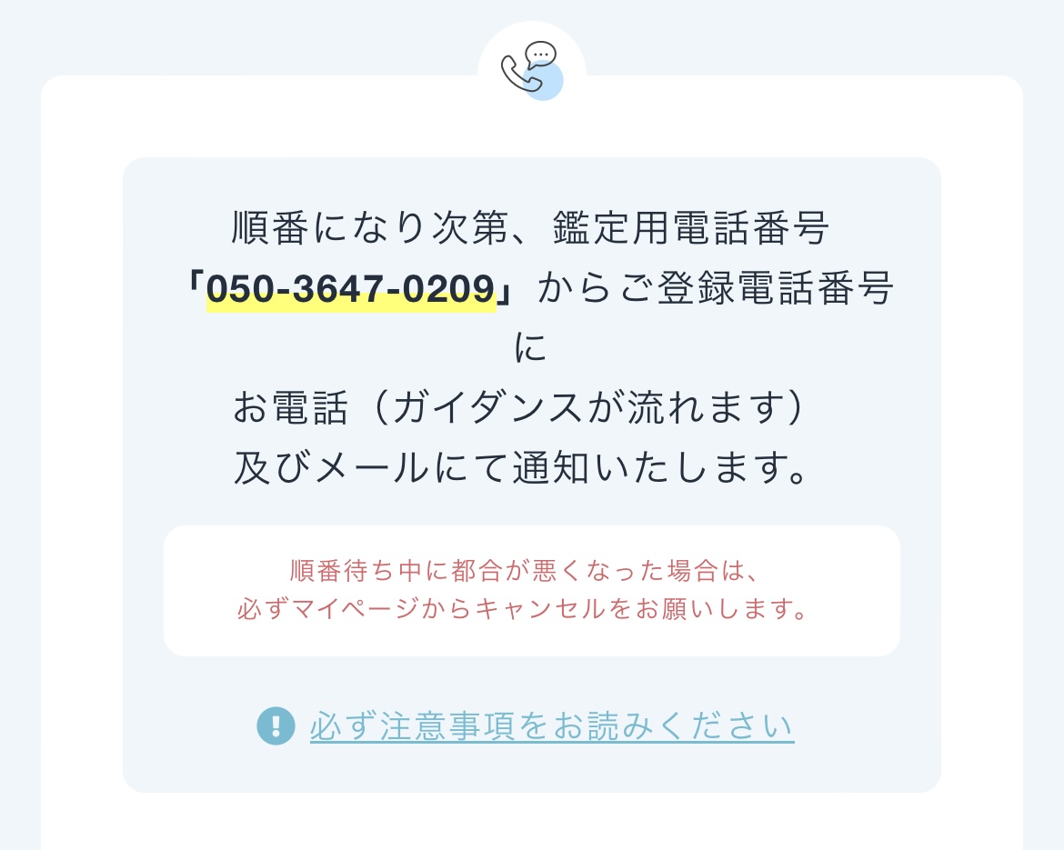 予約から鑑定までの流れ4
