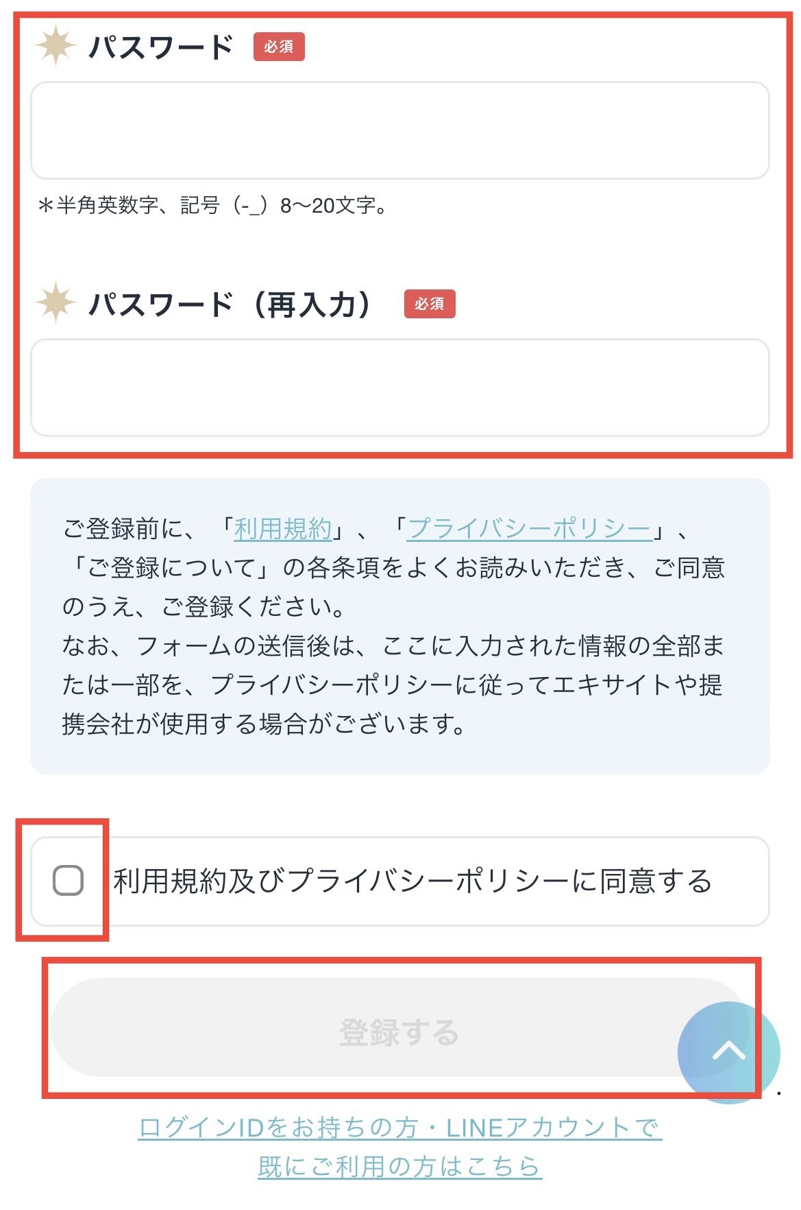 新規登録3