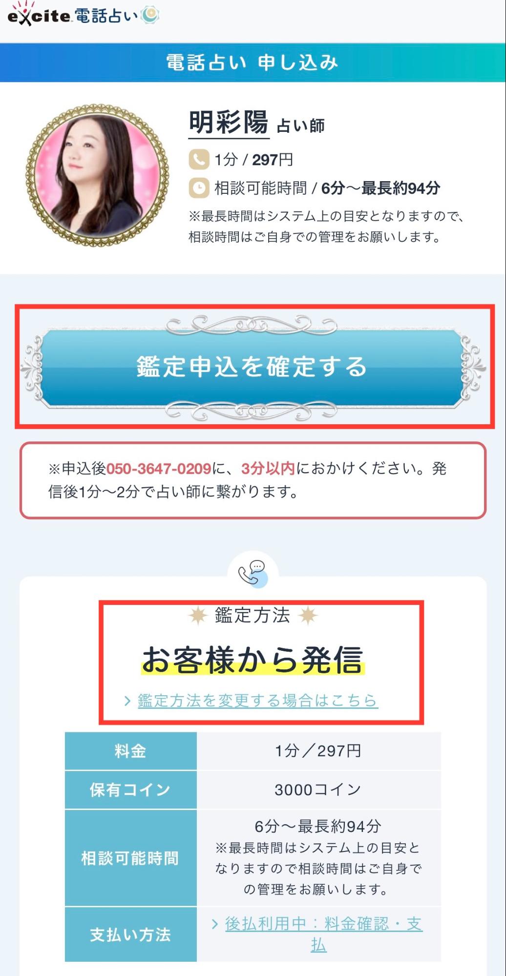 予約から鑑定までの流れ2