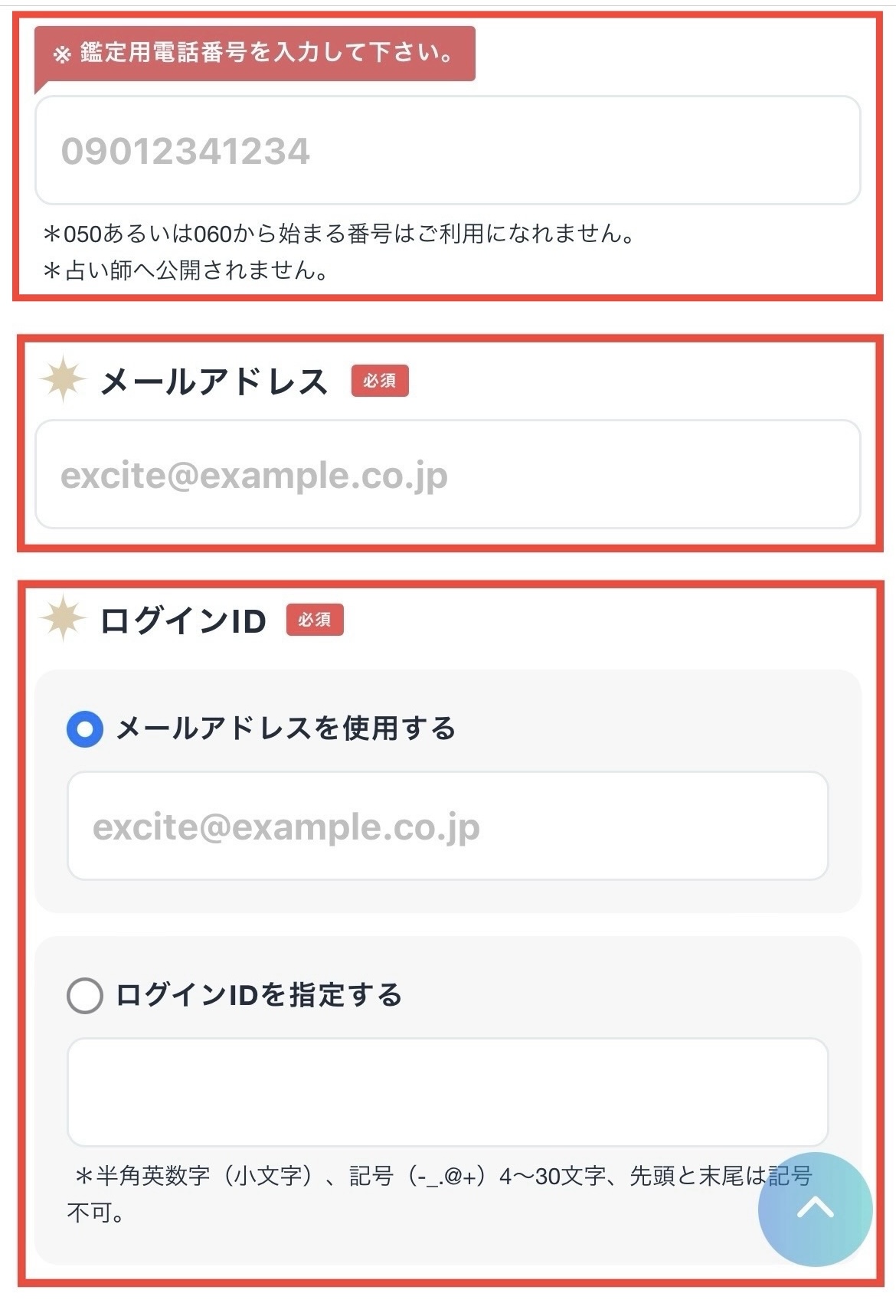 新規登録2