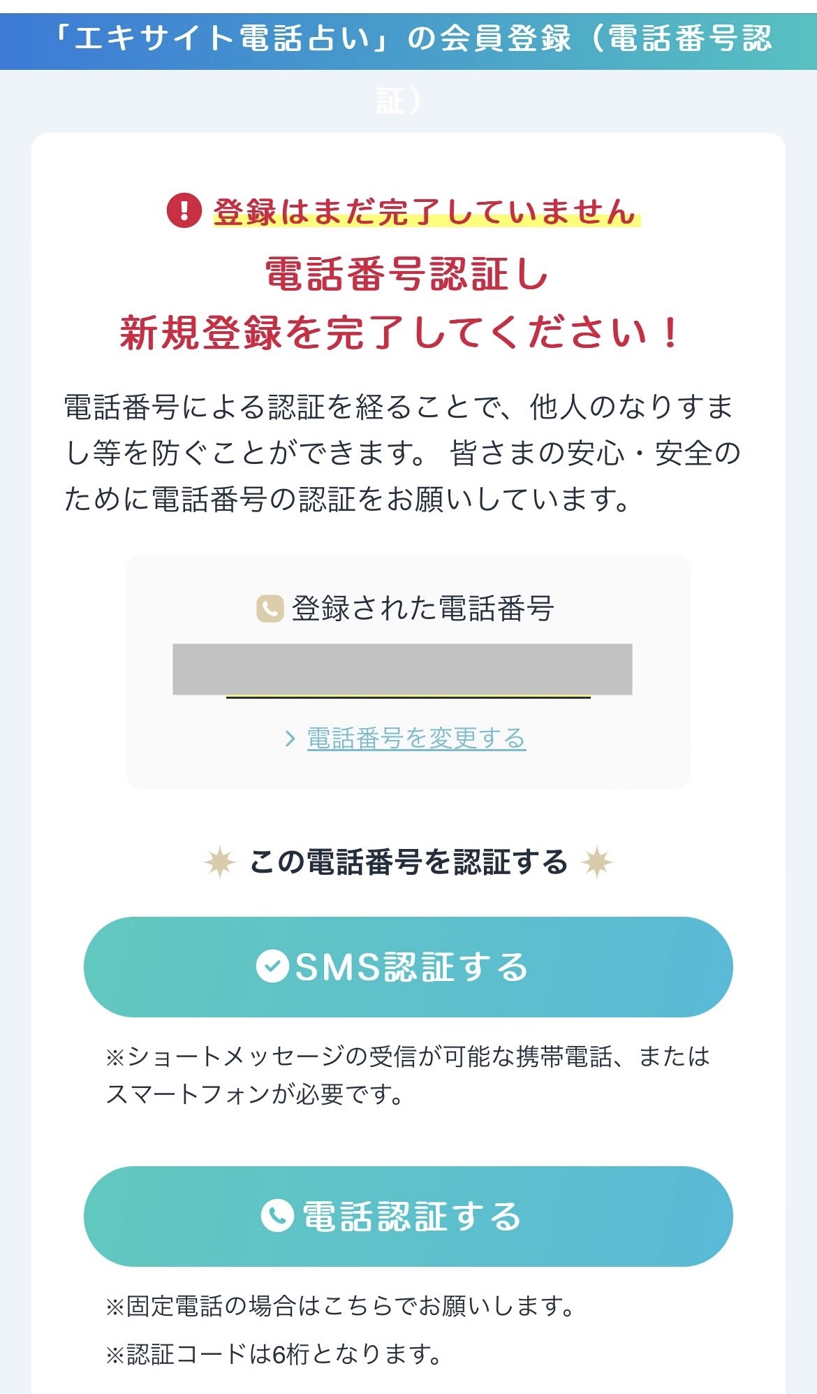 新規登録4
