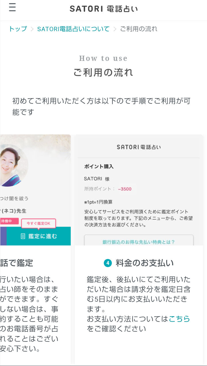 予約から鑑定までの流れ4