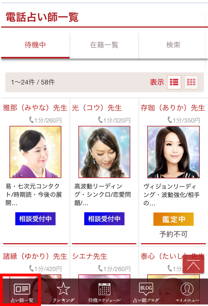 予約から鑑定までの流れ1