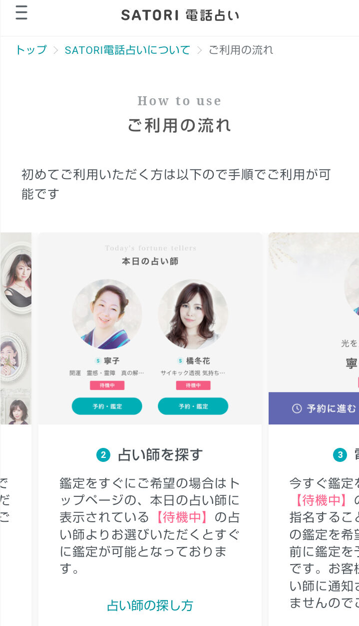 予約から鑑定までの流れ2