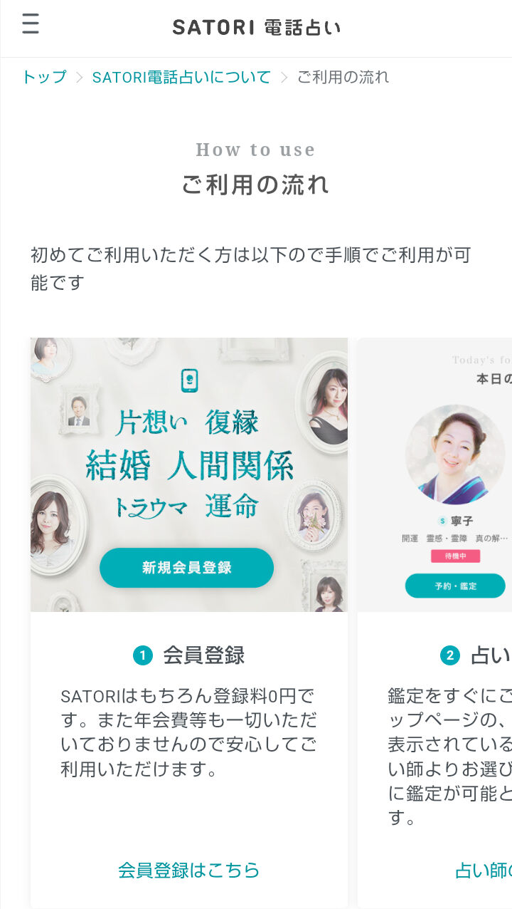 予約から鑑定までの流れ1