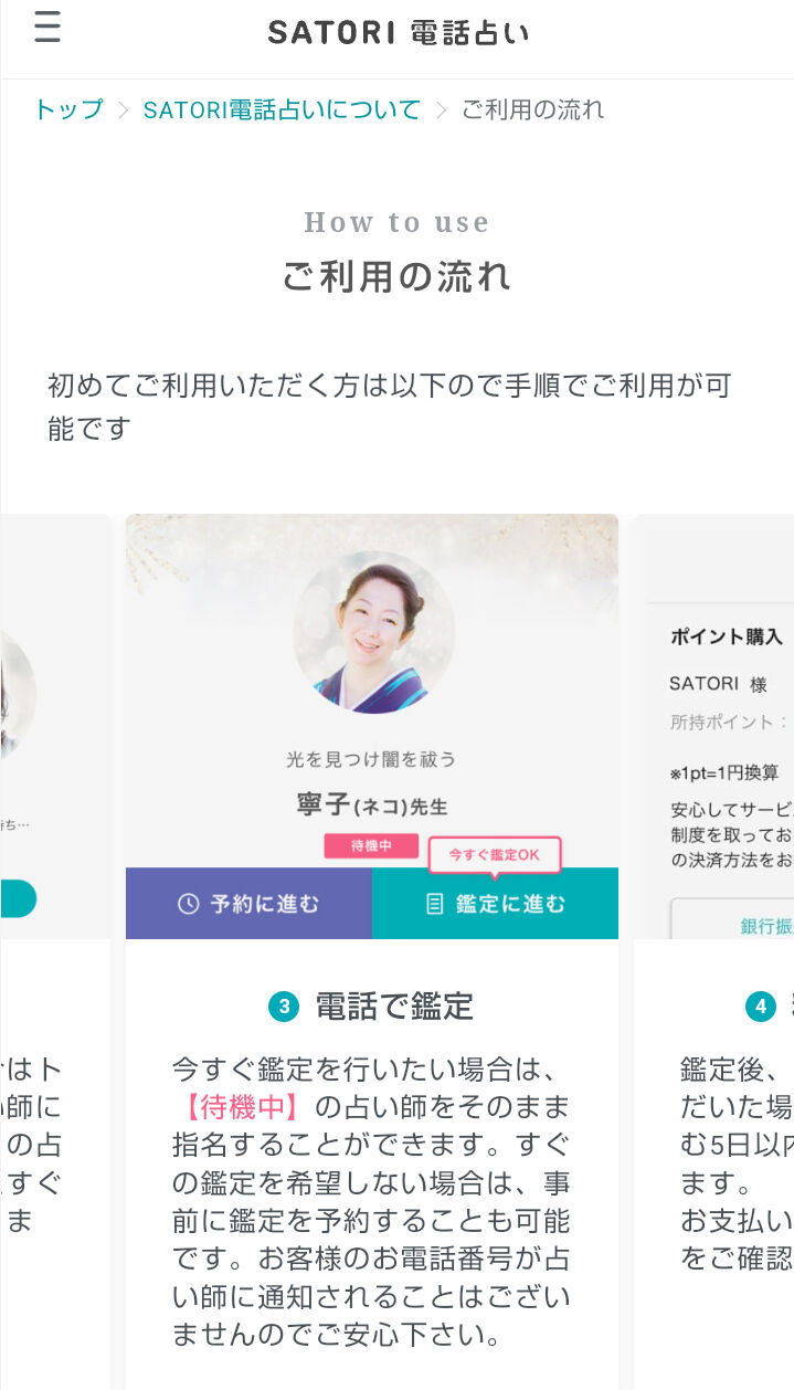 予約から鑑定までの流れ3