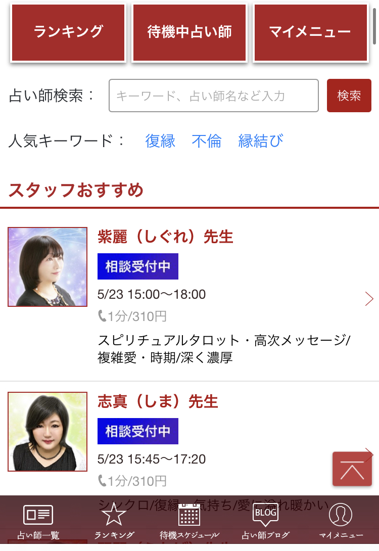 予約から鑑定までの流れ2