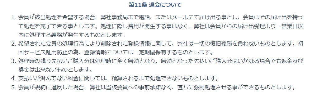 退会（解約）方法