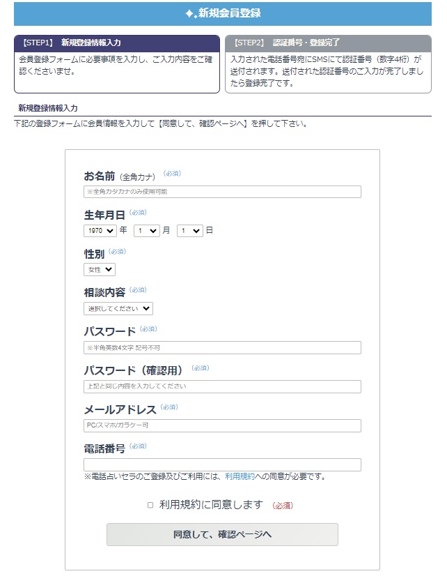新規会員登録1
