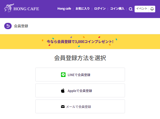 会員登録